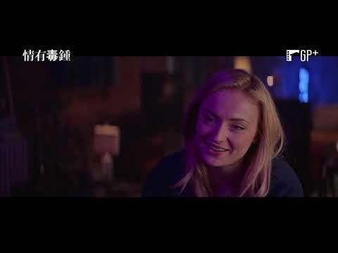 「鳳凰女」蘇菲特納與毒販上演激情戀愛！【情有毒鍾】Heavy 電影預告 8/20 (五) 毒命鴛鴦 | GP+