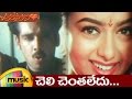 Aaro Pranam Telugu Movie Songs Cheli Chentaledhu Video Song Soundarya Vineeth Mango Music