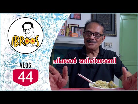 ചിക്കൻ ബിരിയാണി ദം | Ibroos Diary 44 | Chicken Biriyani | Kerala Food | #Mammootty #Ebrahimkutty