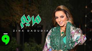 كلمات اغنية مريم زينة الداودية
