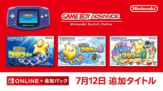 [情報] NSO+ 追加GBA遊戲《傳說的斯塔飛》三作品