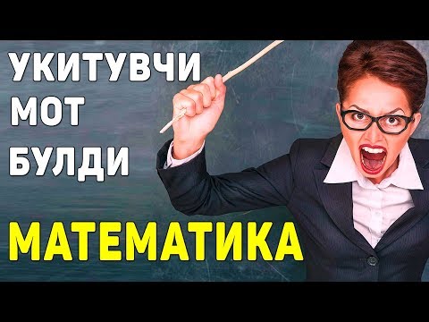Математик трюклар | Matematik tryuklar