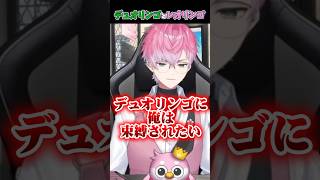 デュオリンゴとレオリンゴ #にじさんじ切り抜き #すぷれあ #すめら切り