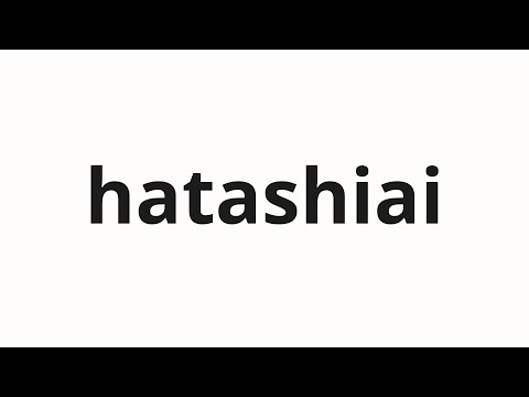 How to pronounce hatashiai | 果し合い (Fruits in Japanese)