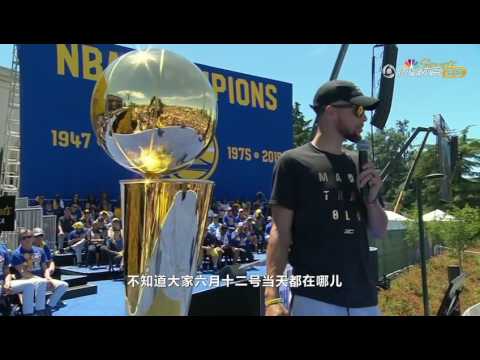 ｜庫里游行演講：建立勇士國度 繼續締造勇士王朝｜