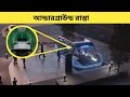 Underground Road আন্ডারে কোন রাস্তা হলে আমাদের ক
