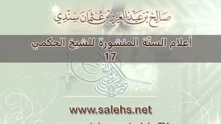 صورة أعلام السنة المنشورة للشيخ صالح بن عبد العزيز سندي 17