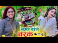 Hira Bete Kamar Bole Charak Marak Chu कमर बोले चरक मरक चू Satveer Gurj