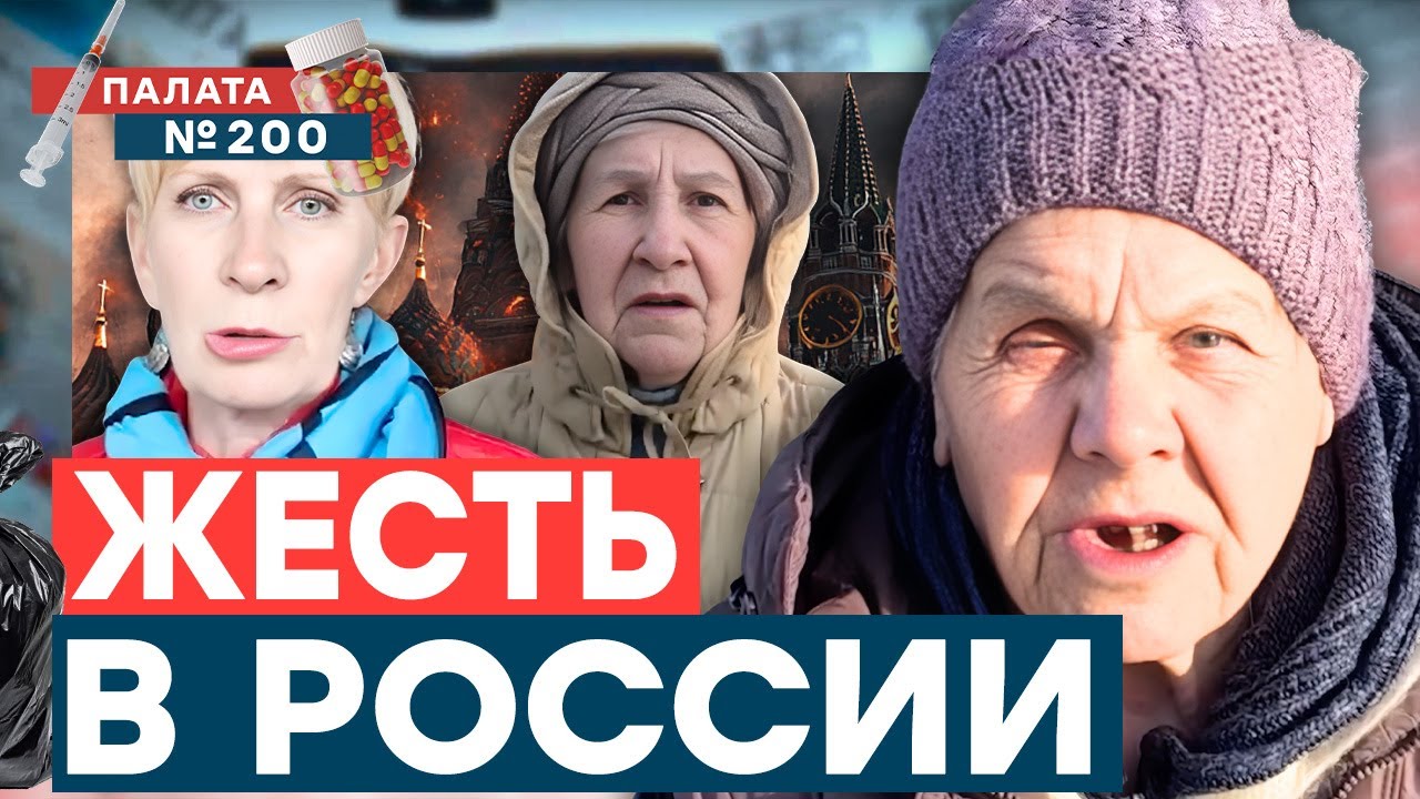 РОССИЯНЕ ЗАВЫЛИ! ЗАМЕРЗАЮТ! НЕВЫНОСИМАЯ жизнь В РФ! НИЩЕТА и РАЗРУХА! | Палата