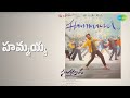 హమ్మయ్య Hammayya Sundarakanda Leon James Ram Miriyala Songs Nara Rohit