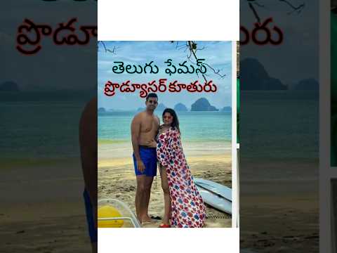 Dil raju Daughter #viralvideo #viralshorts #swimsuit #movie #telugu #trending