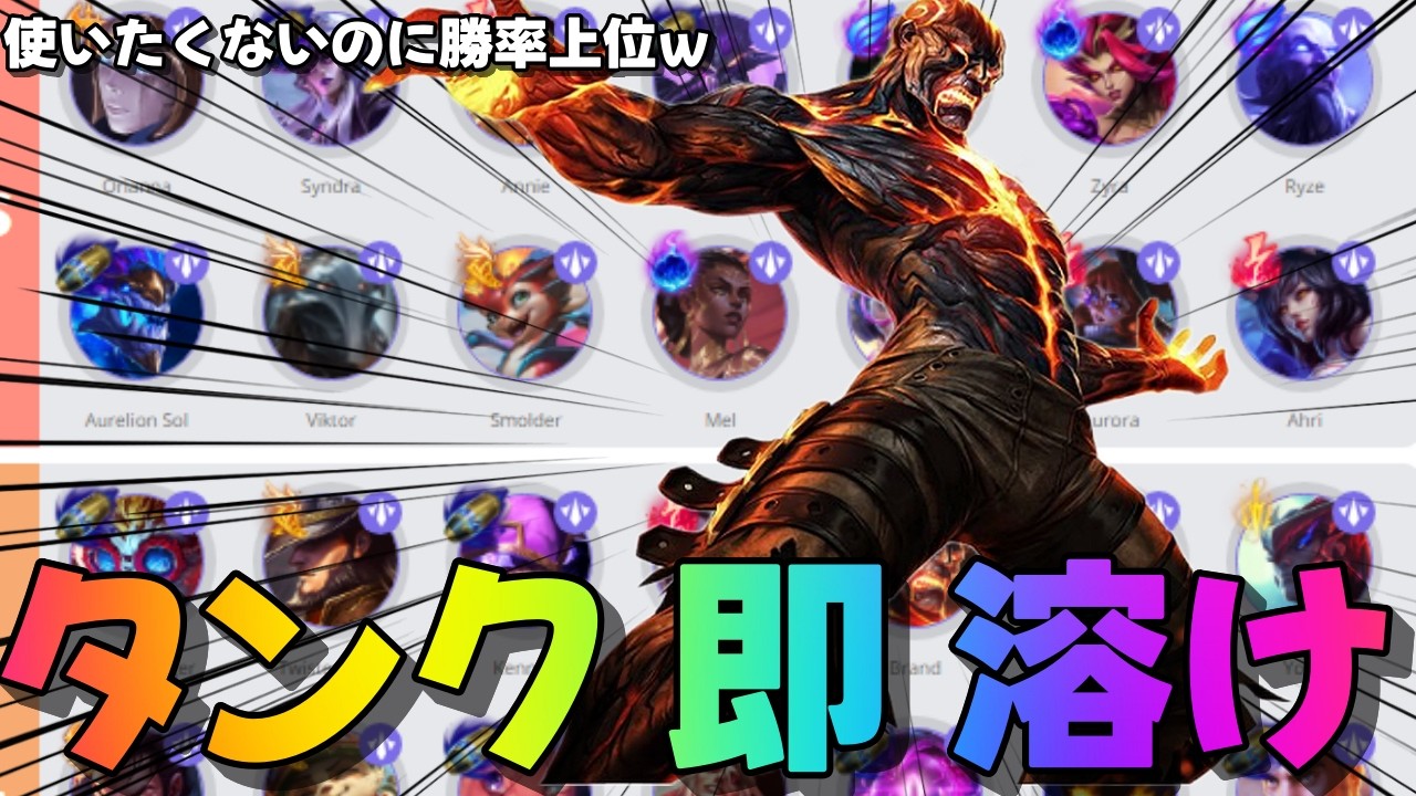 【正直レビュー】使いたくないのに勝率上位ｗ タンクすら一瞬で溶ける『ブランドMID』の炎上AOEが集団戦でバグレベル【ワイルドリフト】