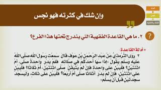 صورة شرح الدليل [07] - كتاب الطهارة - خاتمة باب المياه وشرح قواعد الشك والاشتباه