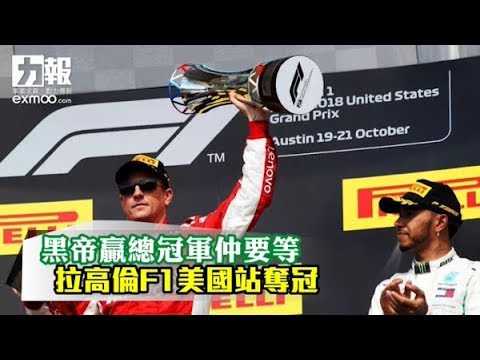 黑帝贏總冠軍仲要等 黑帝贏總冠軍仲要等