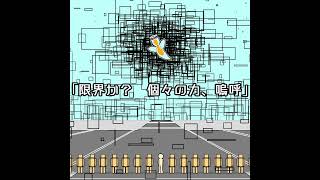 #shorts レベレーション|Revelation