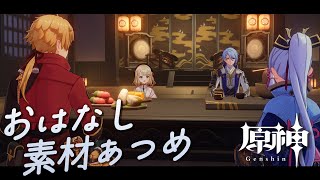 すうちゃん登場来てくれて良かったね - 【原神】まったりおはなししながら素材あつめ⚔【夢川かなう/リアクト/Vtuber】