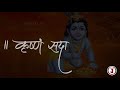 Krushnam Sada Sahayate Krishna Status Janmashtami Special