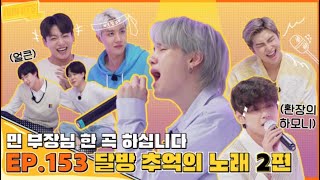 Download lagu [ENGSUB] Run BTS! 2021 - EP.153   {Throwback Songs 2}         Full mp3