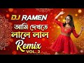 Ami Dekhte Lale Lal আমি দেখতে লালে লাল DJ Ramen Remix Love Marriage Be