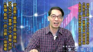 【掌聲響起】#賴昇楷 1101 - 「太陽能三雄、二極體四寶」通通亮燈，「矽晶圓&MOSFET」如預期起風，「電動車」族群強勢輪漲，誰將催油門奔馳? (圖)