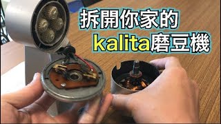 Re: [器材] 哪裡可維修Kalita Nice Cut磨豆機