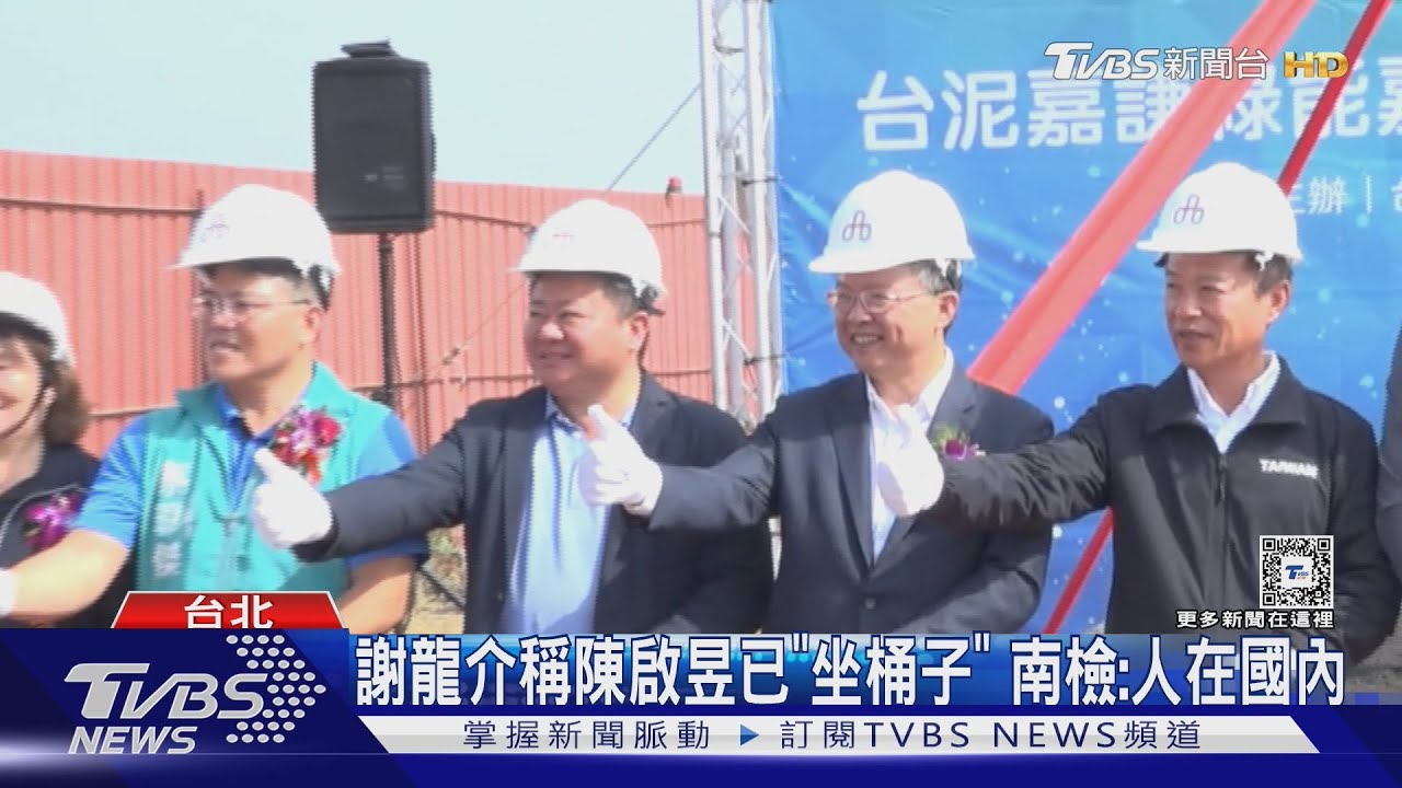 延後開庭涉嫌縱放陳啟昱？　台南法院：無延宕