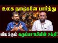 சிவனின் ஆத்ம சொரூபம் கருப்பசாமி Shree Ji Kar