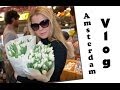 Vlog: AMSTERDAM, Bulldog coffeeshops, цветочный рынок ...