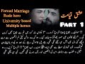 Forced Marriage Rude Hero Romantic Novel Khushgull Ishqam Complete Noval By Mirha Khan