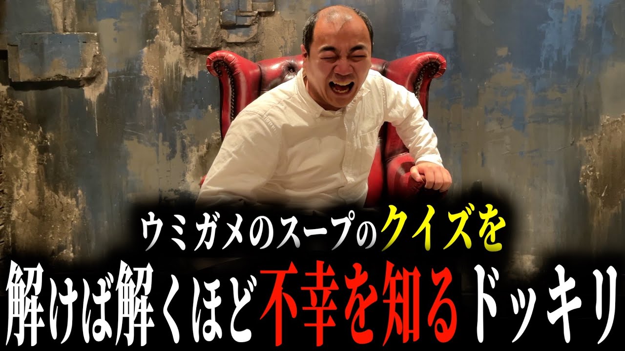 【ドッキリ】クイズを解けば解くほど不幸になって怒らせたい。【きしたかの】