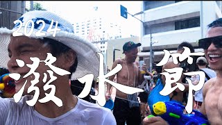 2024潑水節真的有這麼恐怖！ 死了287人 2千餘傷！ 我安全回台了！ 人生必去一次的潑水節？