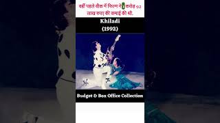 Download lagu Khiladi 1992 Budget & Box office Collection | Khiladi Hit or Flop | #shorts #hitorflop #akshaykumar mp3 Download lagu Khiladi 1992 Budget & Box office Collection | Khiladi Hit or Flop | #shorts #hitorflop #akshaykumar mp3
