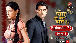 Iss Pyar Ko Kya Naam Doon?  Season 1  Episode 77- 