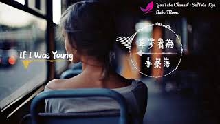 年少有為 (Nian Shao You Wei) If I Was Young 李榮浩 Li Rong Hao lyric subtitle terjemahan English Bahasa