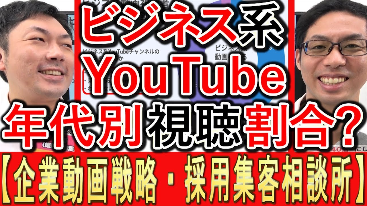 ビジネス系YouTubeの年代別視聴時間帯を解説する動画のサムネイル
