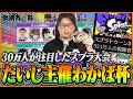 30万人が注目したスプラ大会『わかば杯』本配信【スプラトゥーン3】