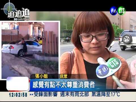 洗車場"霸道"! 占據迴轉道營利