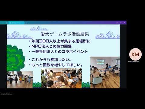 地域連携実習「愛大ゲームラボ」