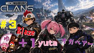 【MechWarrior 5:Clans】【コラボ】#3 弾丸の嵐【B-Live。】