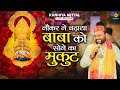 जयपुर का सुनियारा Kanhiya Mittal Live Khatu Shyam Bhajan Jaipur Ka Sun