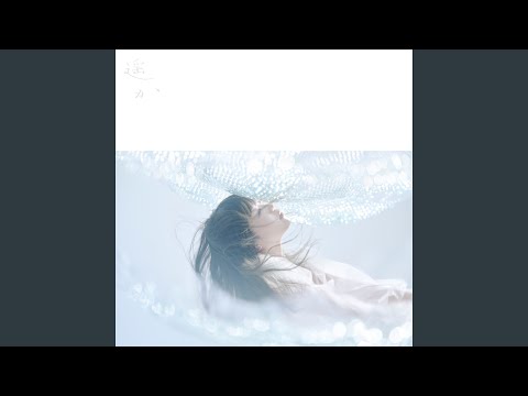 Video thumbnail for 遥か (Haruka)