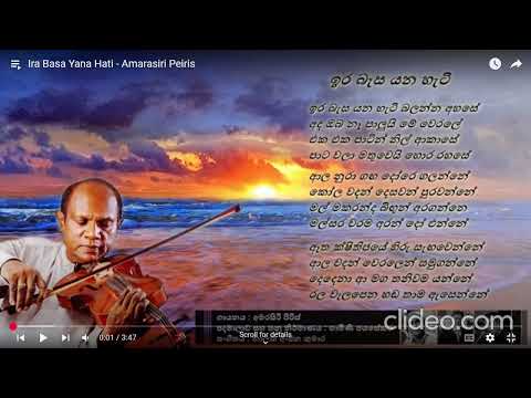 ඉර බැස යන හැටි බලන්න අහසේ - Karaoke