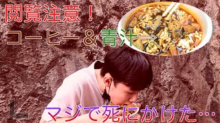【閲覧注意】友達の家に行ったら変なラーメン食わされて死にかけたww