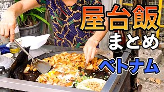 【飯テロ】ベトナム・ホーチミンの屋台飯まとめ｜現地スタッフの普段の食事をご紹介します