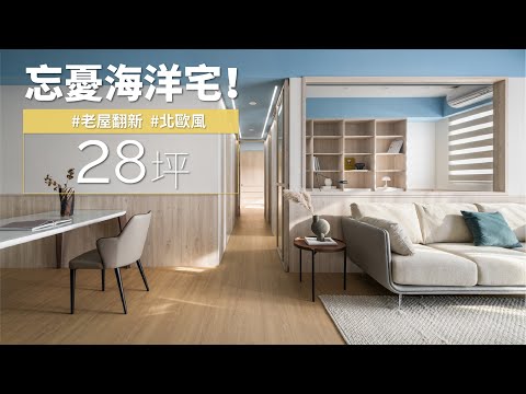 回家像是擁有一片海？？ 焦糖可可居然也是一種風格？？他的設計真的很另類！！