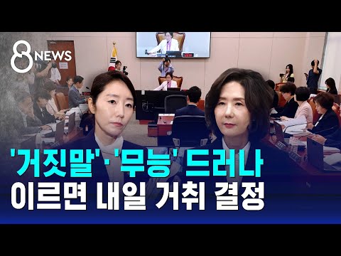 '거짓말'·'무능' 드러나…이르면 내일 거취 결정 | 플로리다 한인 닷컴