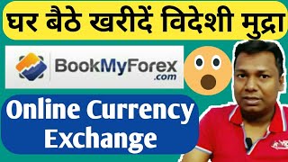 Online Currency Exchange | Book My Forex |खरीदें ऑनलाइन विदेशी मुद्रा