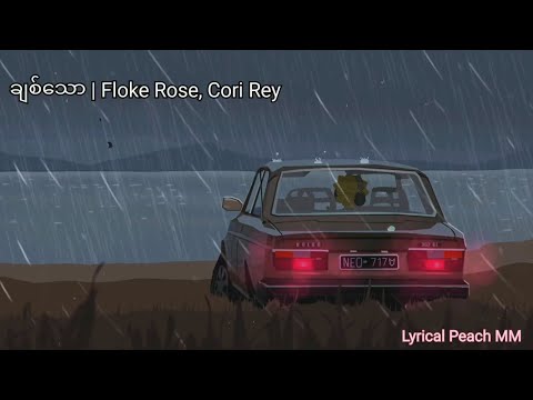 ချစ်သော / Chit Thaw (Lyrics) Floke Rose, Cori Rey