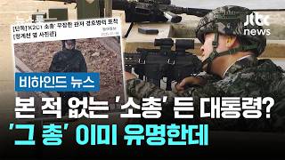 조선일보 또 가짜 뉴스 (대통령의 사격 시범 소총 가지고 ㅈ랄)