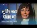 Suniye Zara Dekhiye Na Lyric Video Lata Mangeshkar Sunil Feroz Sadhana Geeta Mera Naam